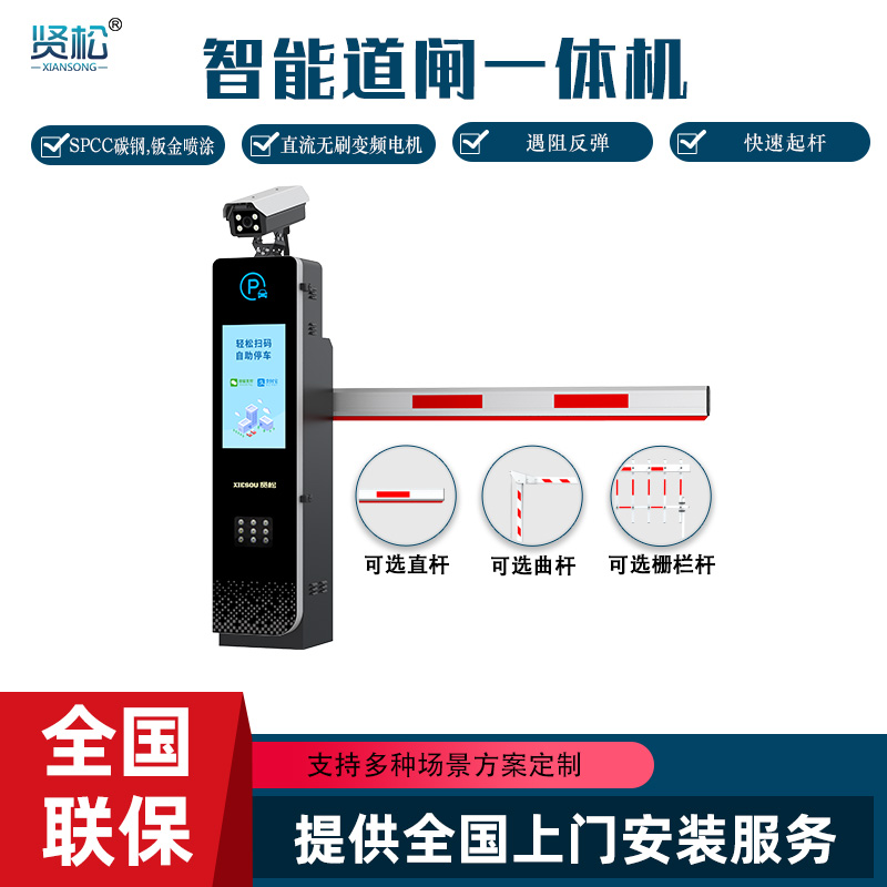 數(shù)智道閘一體機(jī)-ZD7