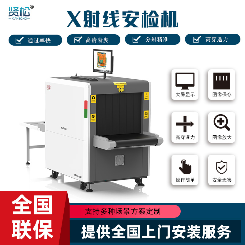智能安檢機(jī)XS-6550C