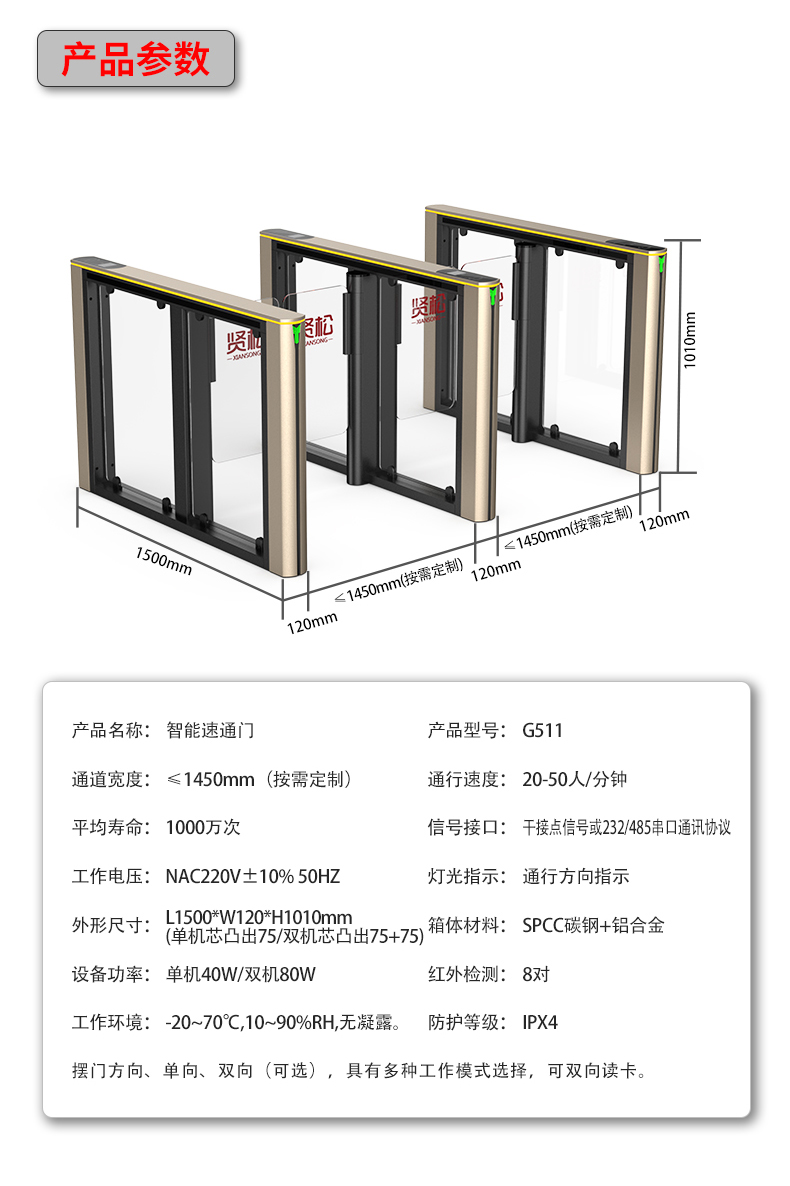 F-_賢松_產(chǎn)品資料_人行閘機_G511_G511詳情頁_14.jpg
