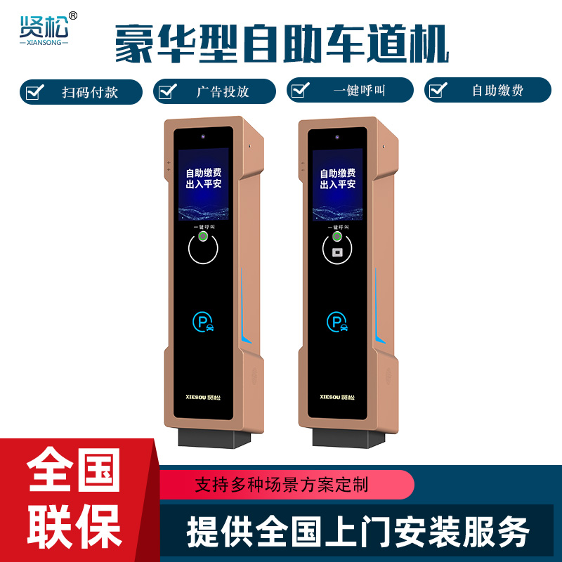 自助車道機(jī)-JF52M/Q